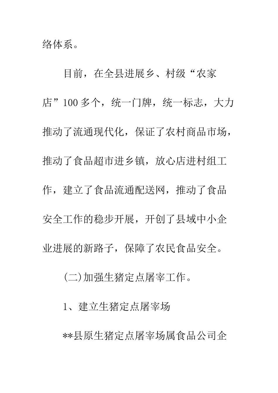 县商务局XX年食品安全工作总结--精编范文_第3页