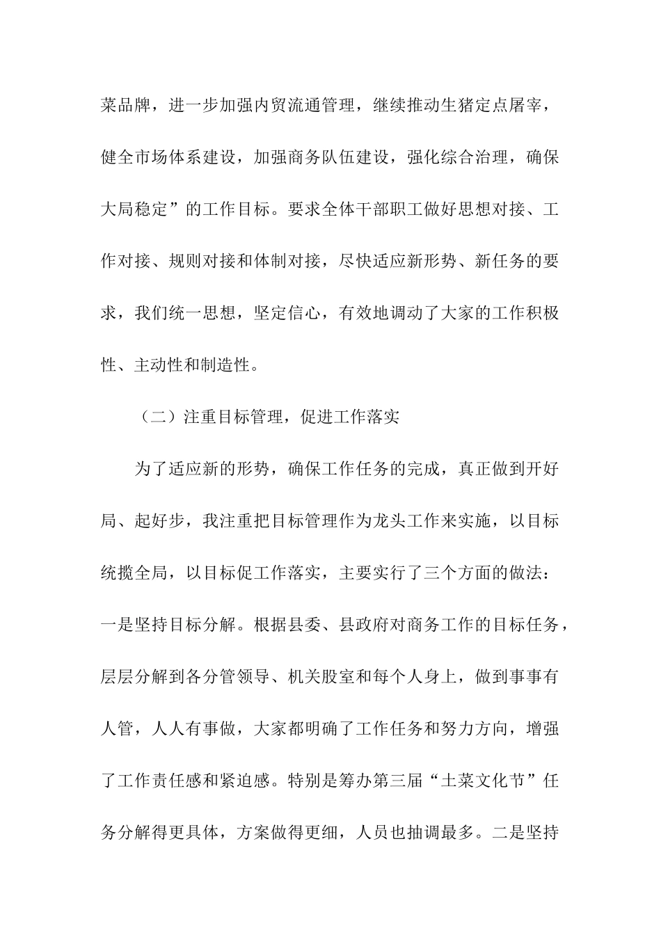 县商务局局长述职述廉报告_第2页