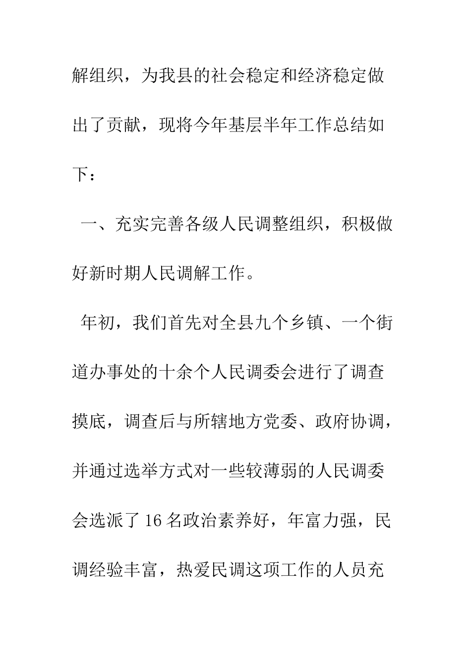 县司法局基层工作半年总结--精编范文_第2页