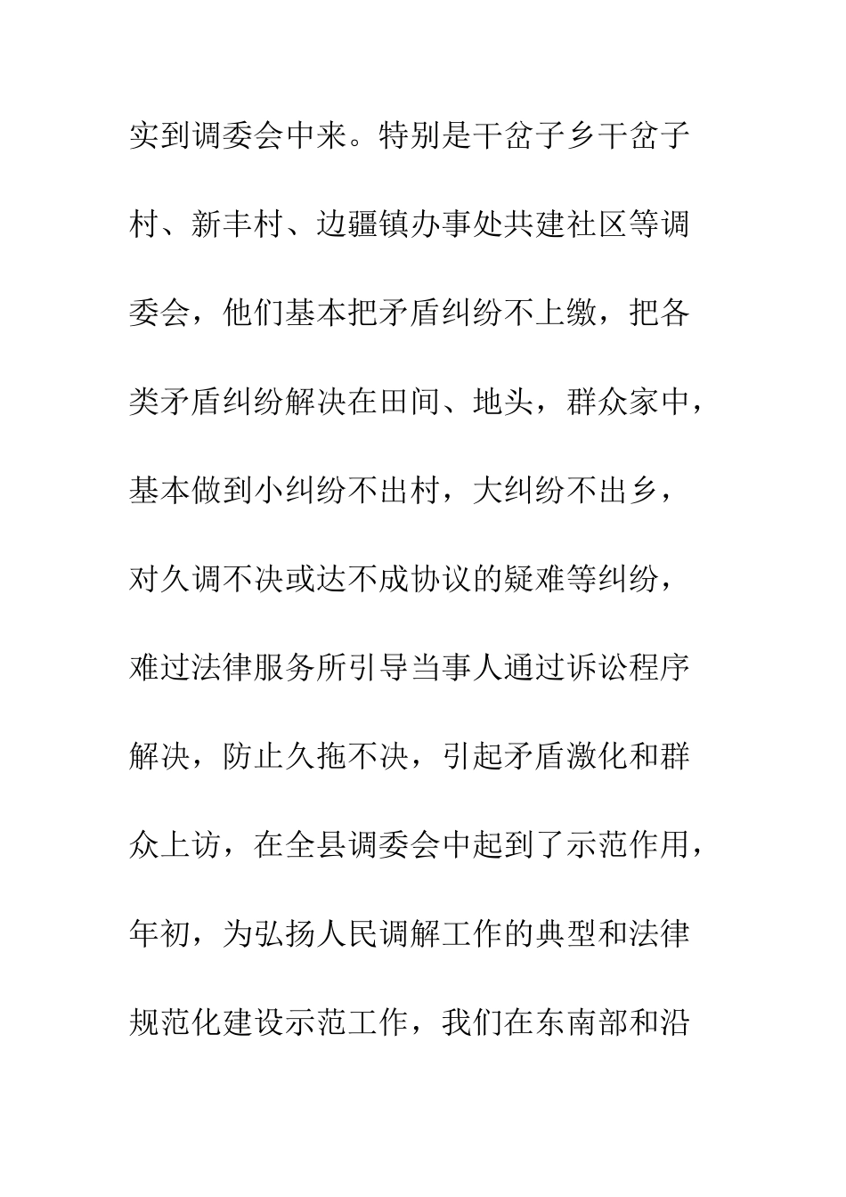 县司法局基层工作半年总结--精编范文_第3页