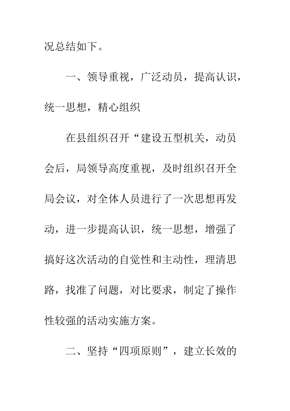 县司法局创建“五型”机关活动总结--精编范文_第2页