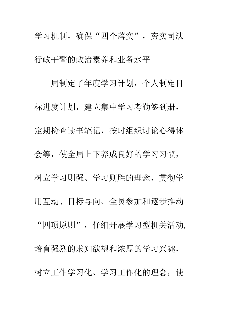 县司法局创建“五型”机关活动总结--精编范文_第3页