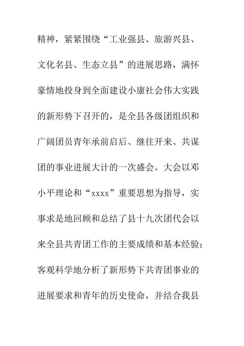 县团代会闭幕词--精编范文_第2页