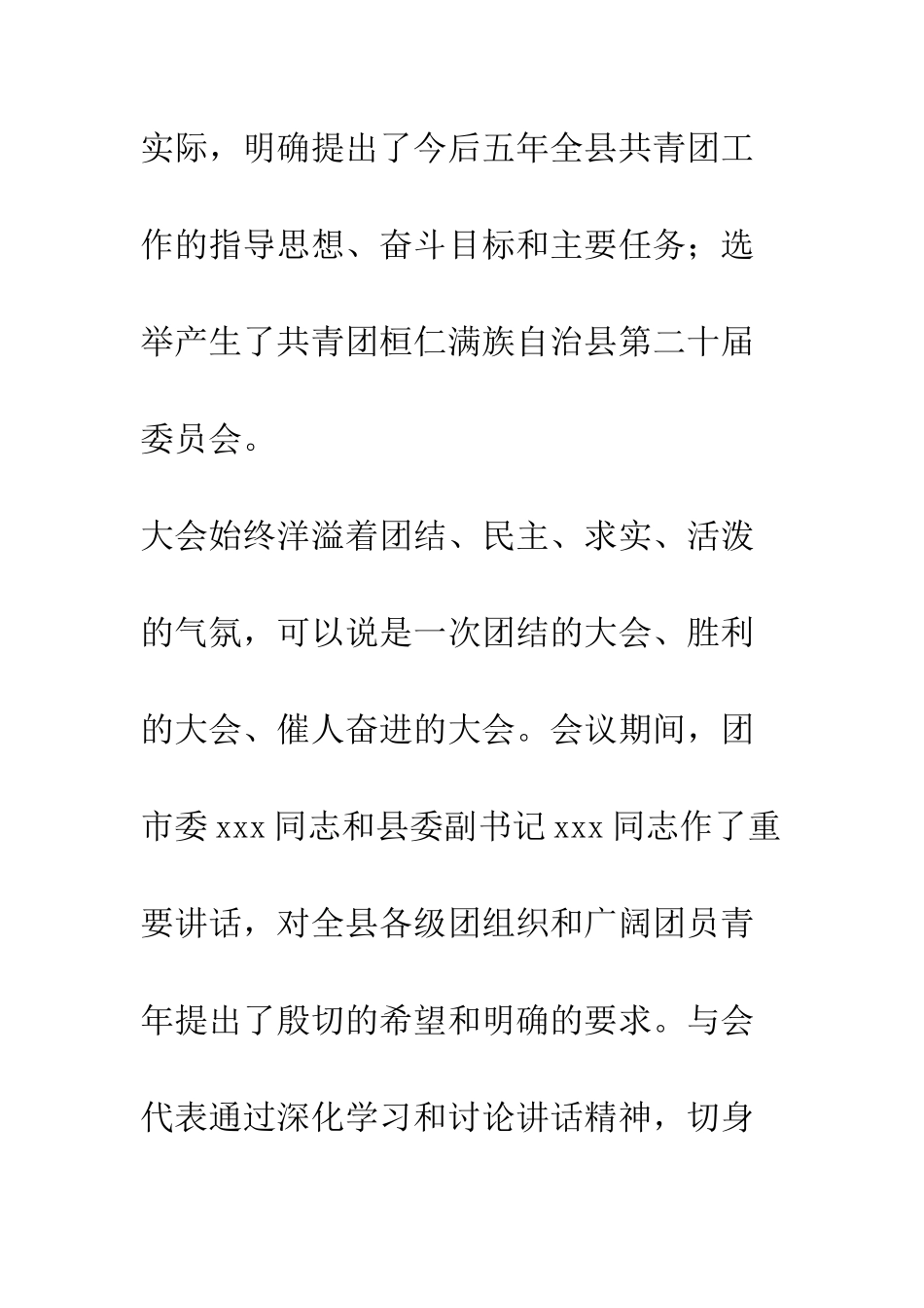 县团代会闭幕词--精编范文_第3页