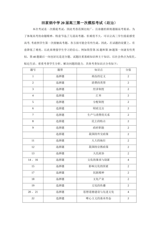 田家炳中学高三第一次模拟考试（政治）