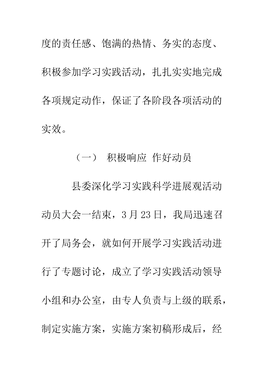 县商务局深入学习实践科学发展观活动总结--精编范文_第3页