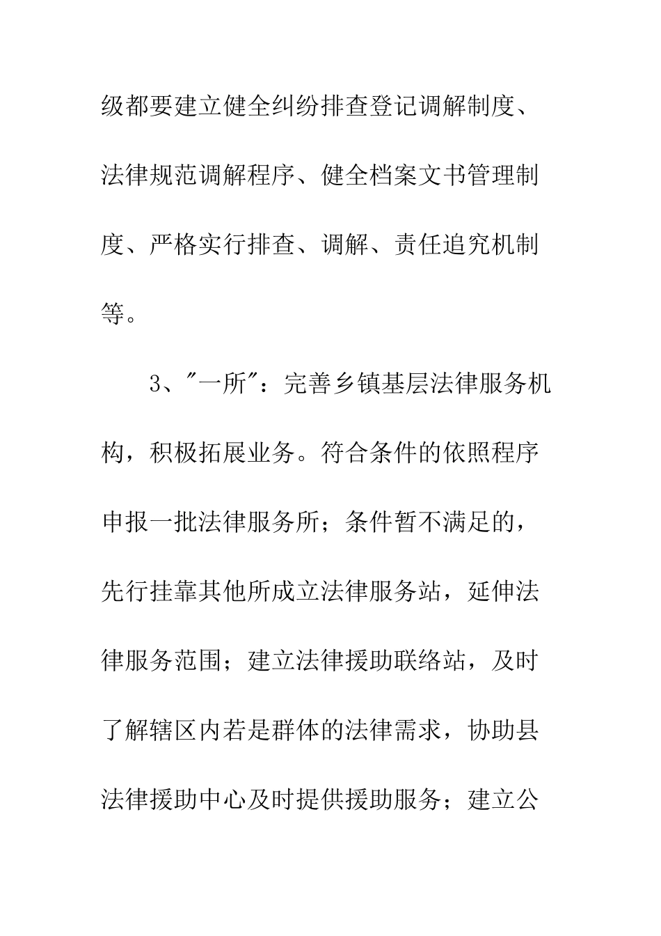 县司法局开创性安排--精编范文_第3页