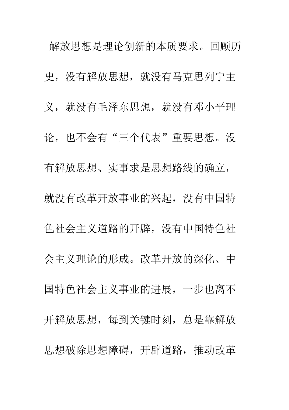 县园林局干部解放思想大讨论心得体会--精编范文_第3页