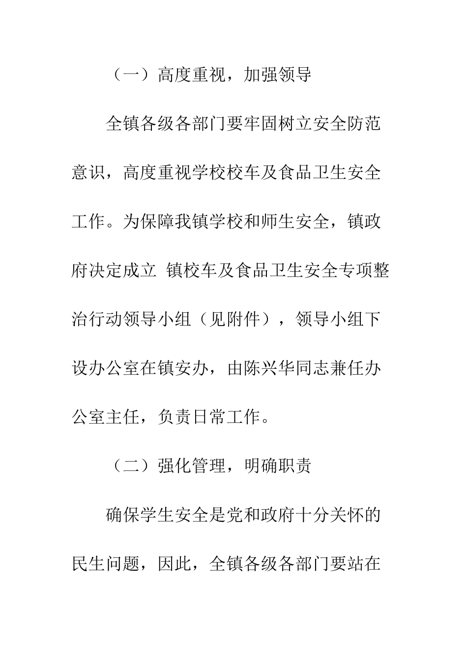 县各校食品整治实施方案--精编范文_第2页