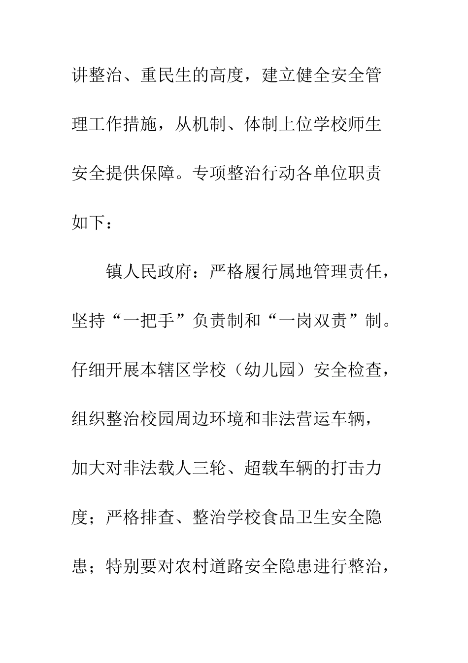 县各校食品整治实施方案--精编范文_第3页