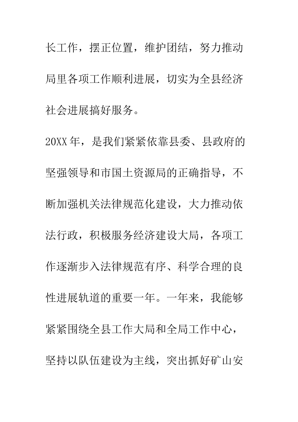 县国土资源局党组书记述职述廉报告--精编范文_第2页