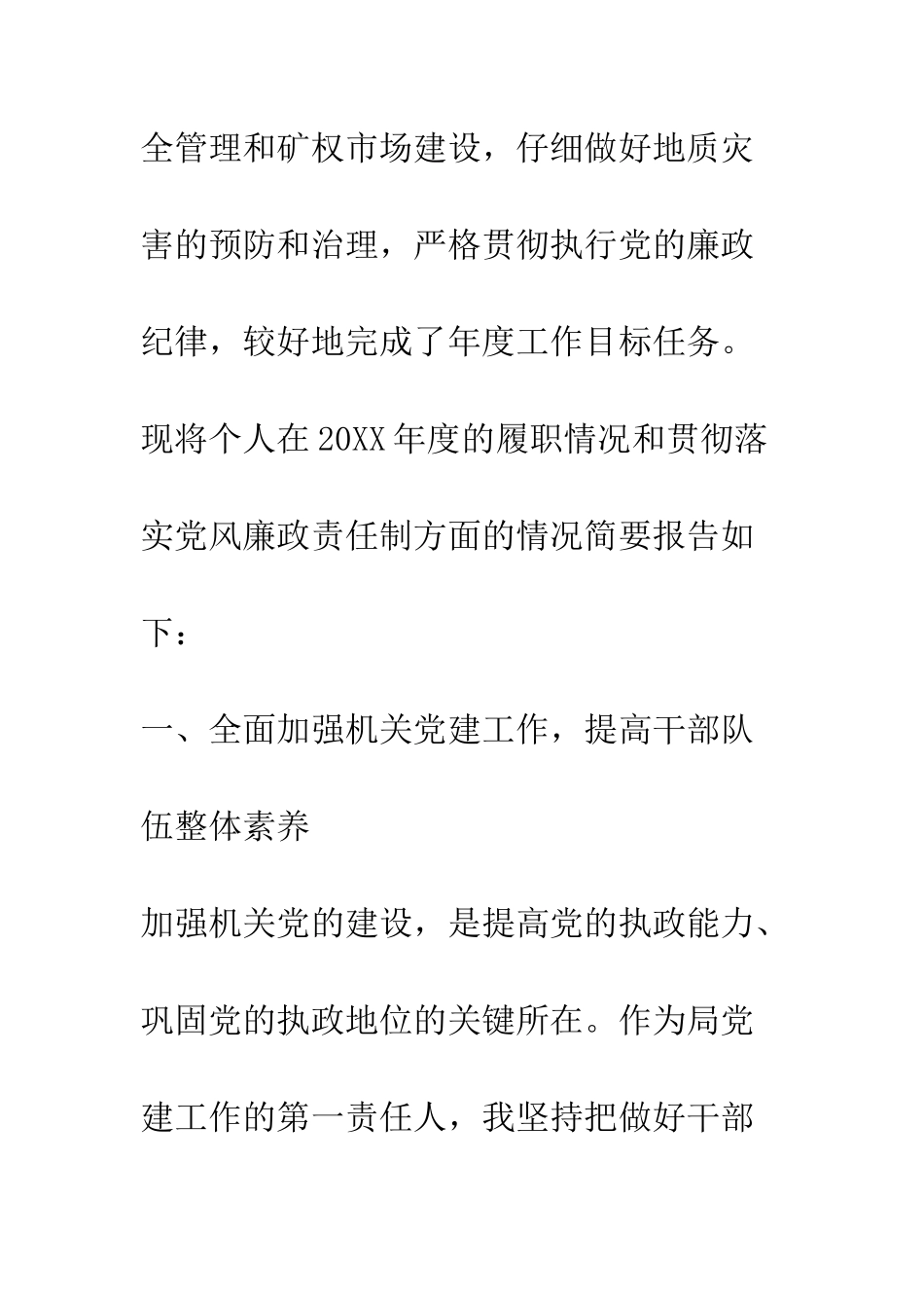 县国土资源局党组书记述职述廉报告--精编范文_第3页