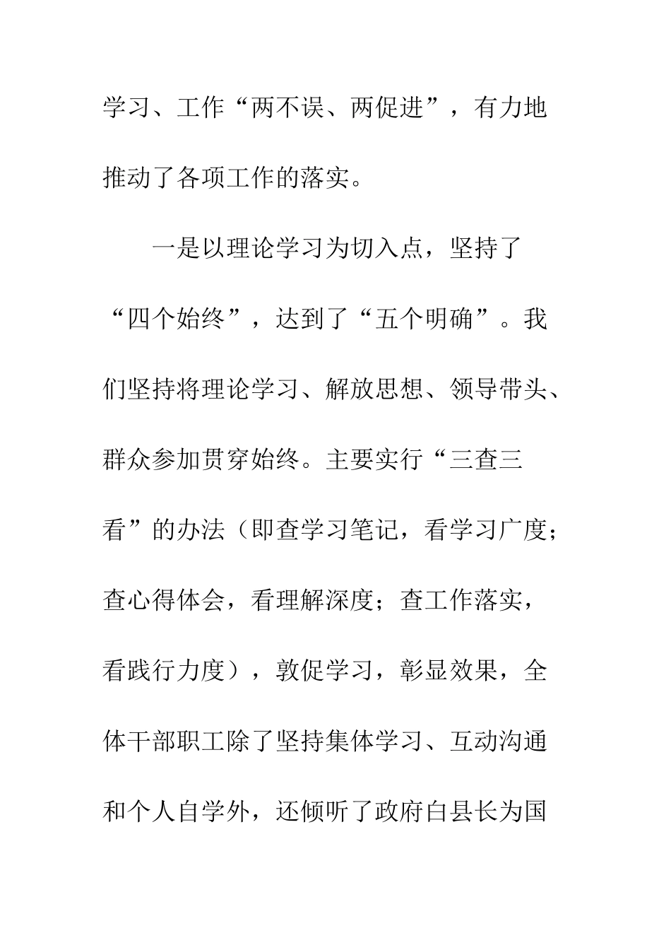 县国土局学习实践科学发展观活动工作总结--精编范文_第2页