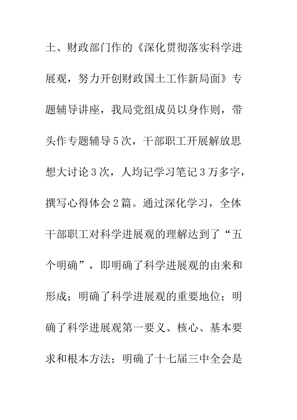 县国土局学习实践科学发展观活动工作总结--精编范文_第3页