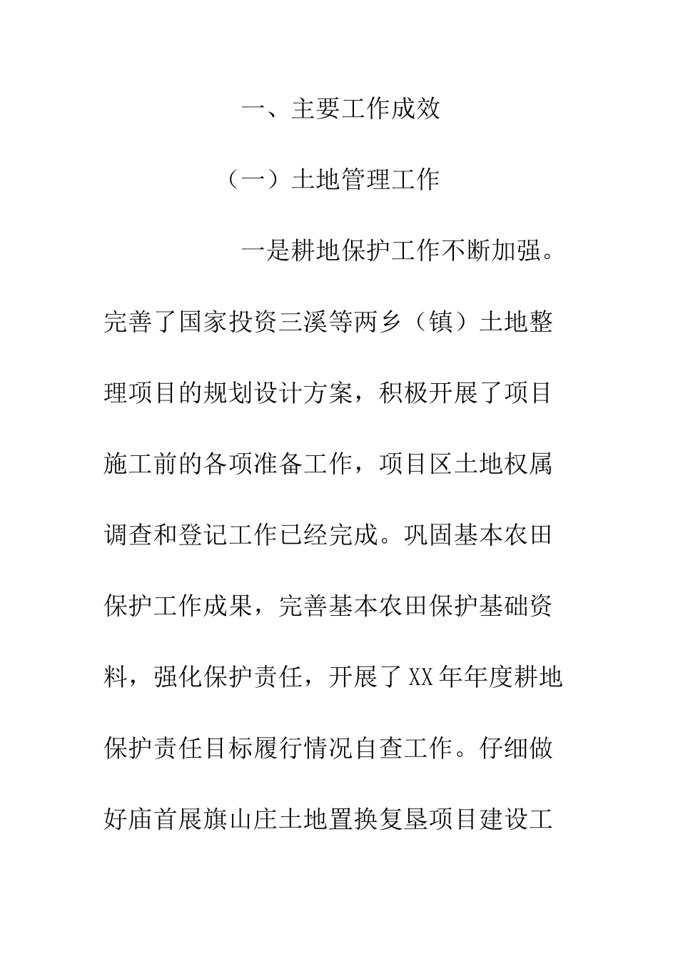 县国土局上半年工作总结和下半年工作思路--精编范文_第2页