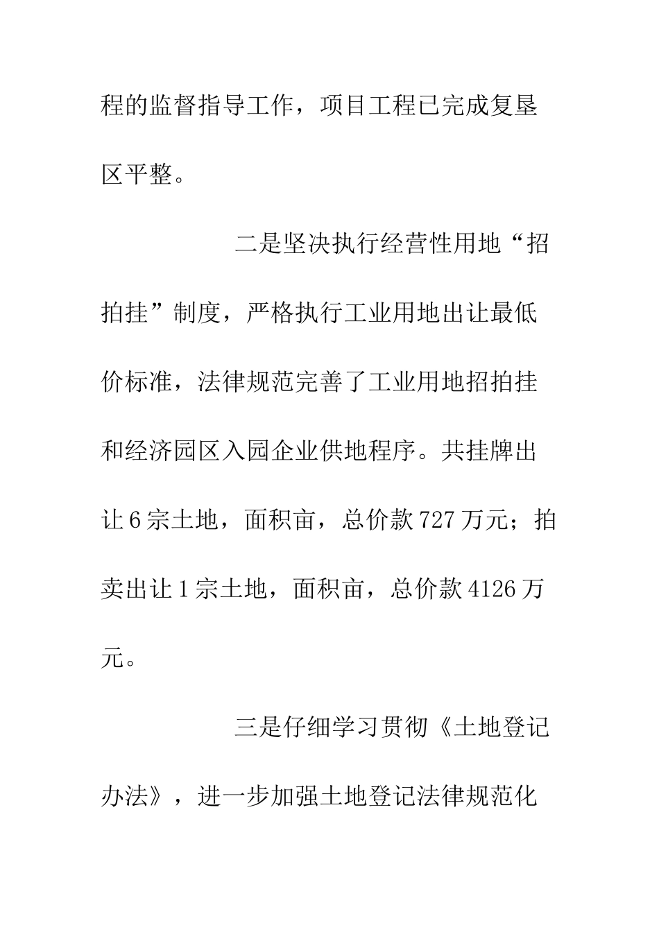 县国土局上半年工作总结和下半年工作思路--精编范文_第3页