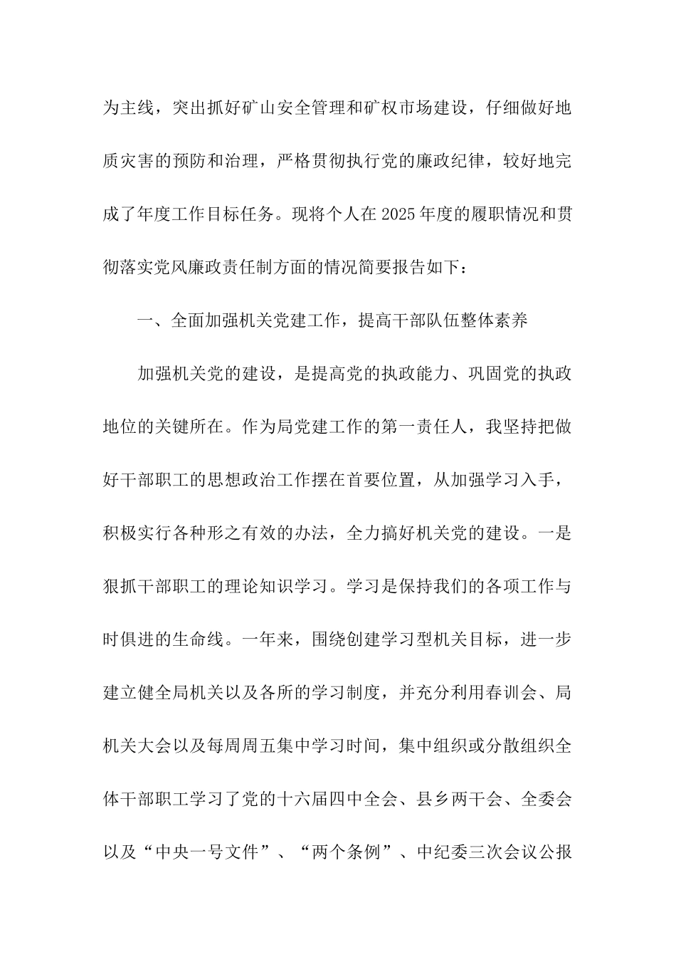 县国土资源局党组书记述职述廉报告_第2页