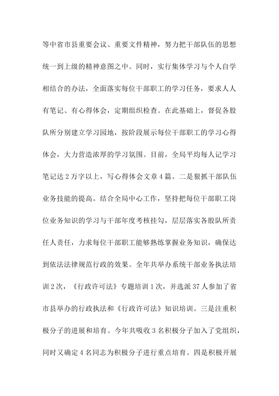 县国土资源局党组书记述职述廉报告_第3页