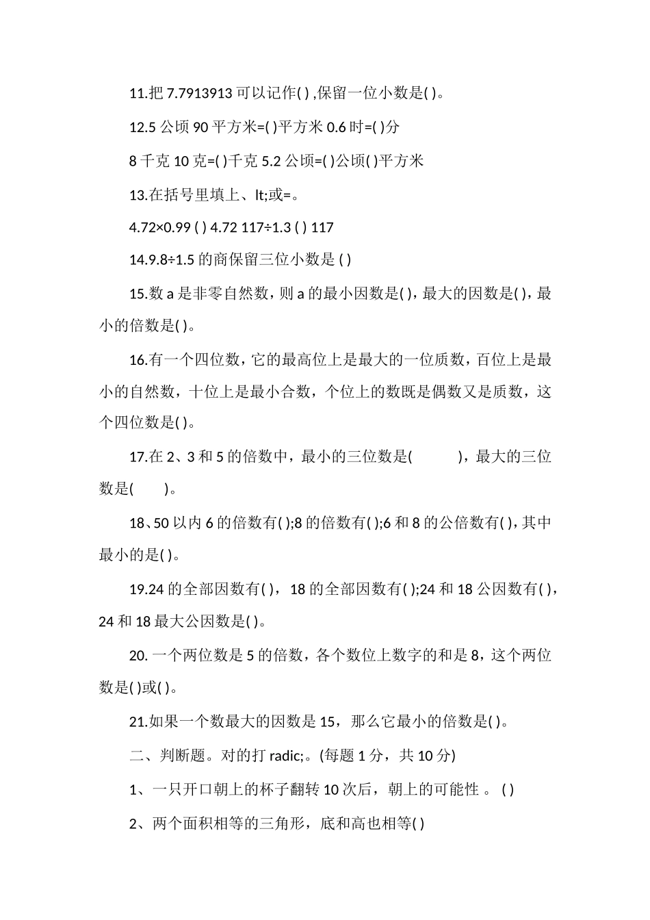 北师大版五年级上册数学期末试卷（附答案）_第2页