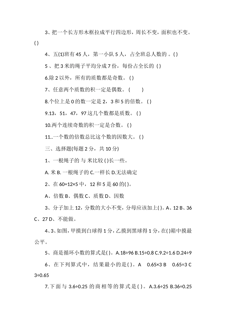 北师大版五年级上册数学期末试卷（附答案）_第3页