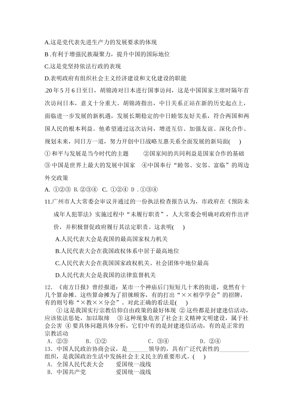 田家炳中学——学年高三第一次月考政治试题_第3页