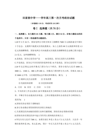 田家炳中学——学年高三第一次月考政治试题