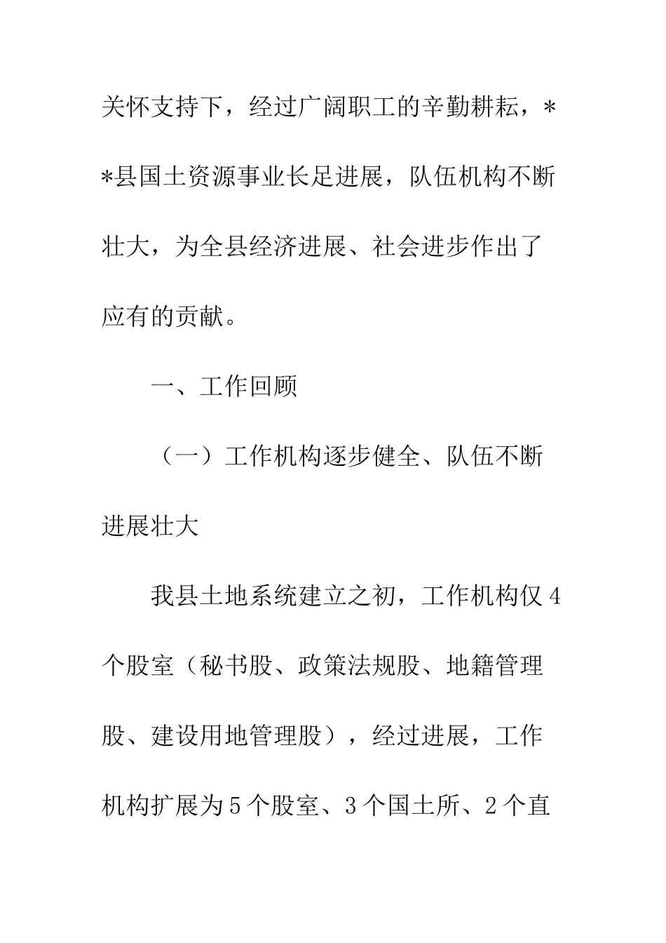 县国土资源局改革开放30周年工作总结--精编范文_第2页