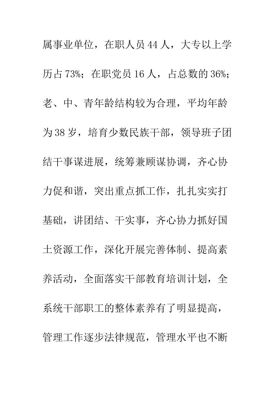 县国土资源局改革开放30周年工作总结--精编范文_第3页