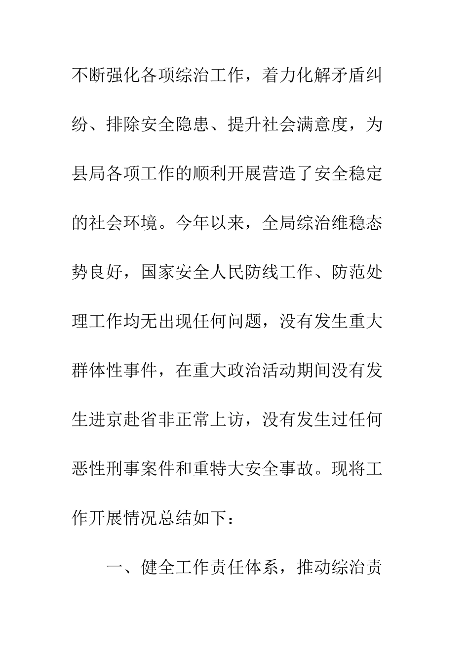 县国家税务局社会管理综合治理工作总结范文--精编范文_第2页