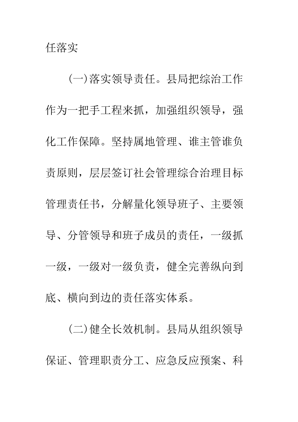 县国家税务局社会管理综合治理工作总结范文--精编范文_第3页