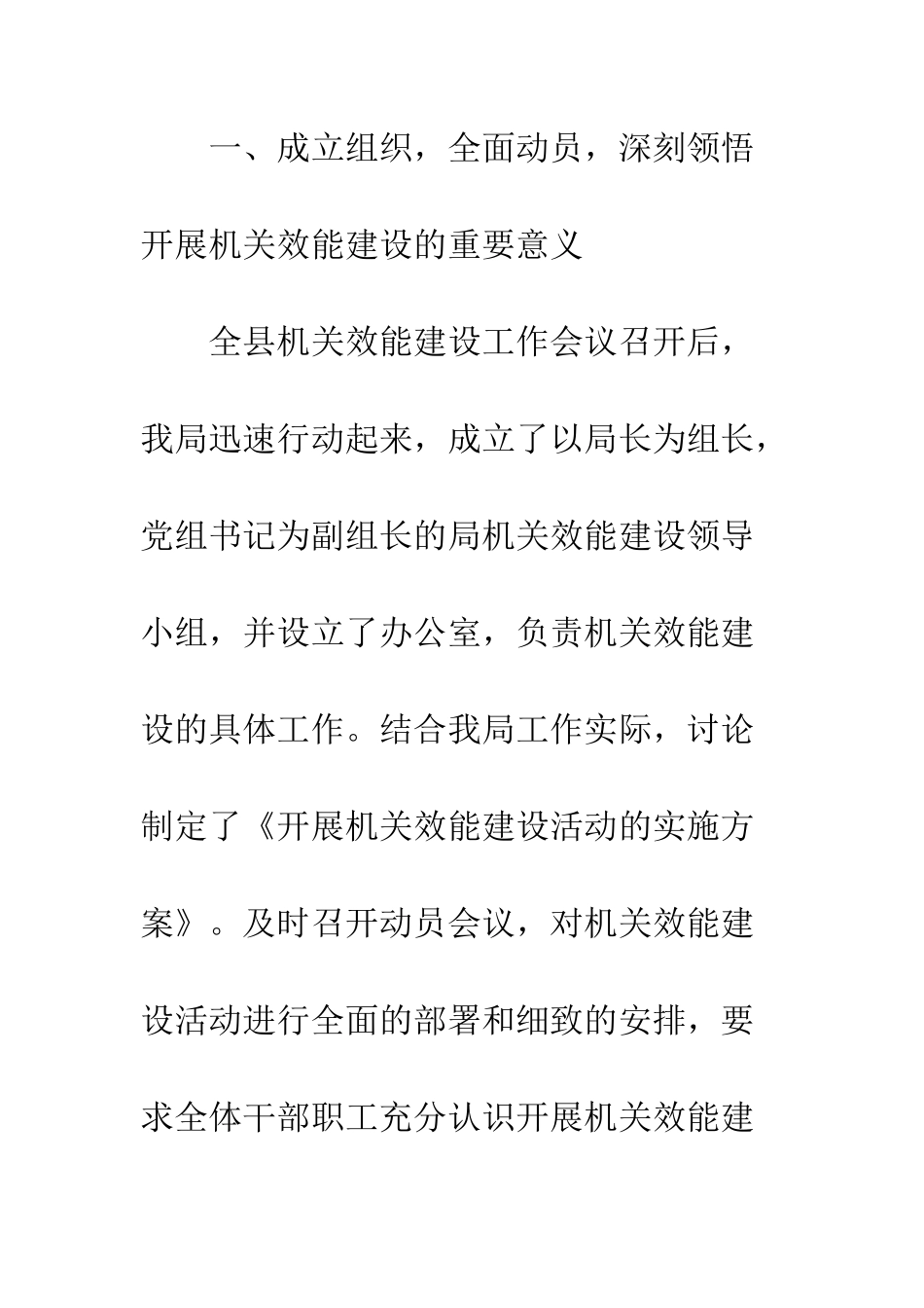 县国土资源局机关效能建设活动工作总结--精编范文_第2页