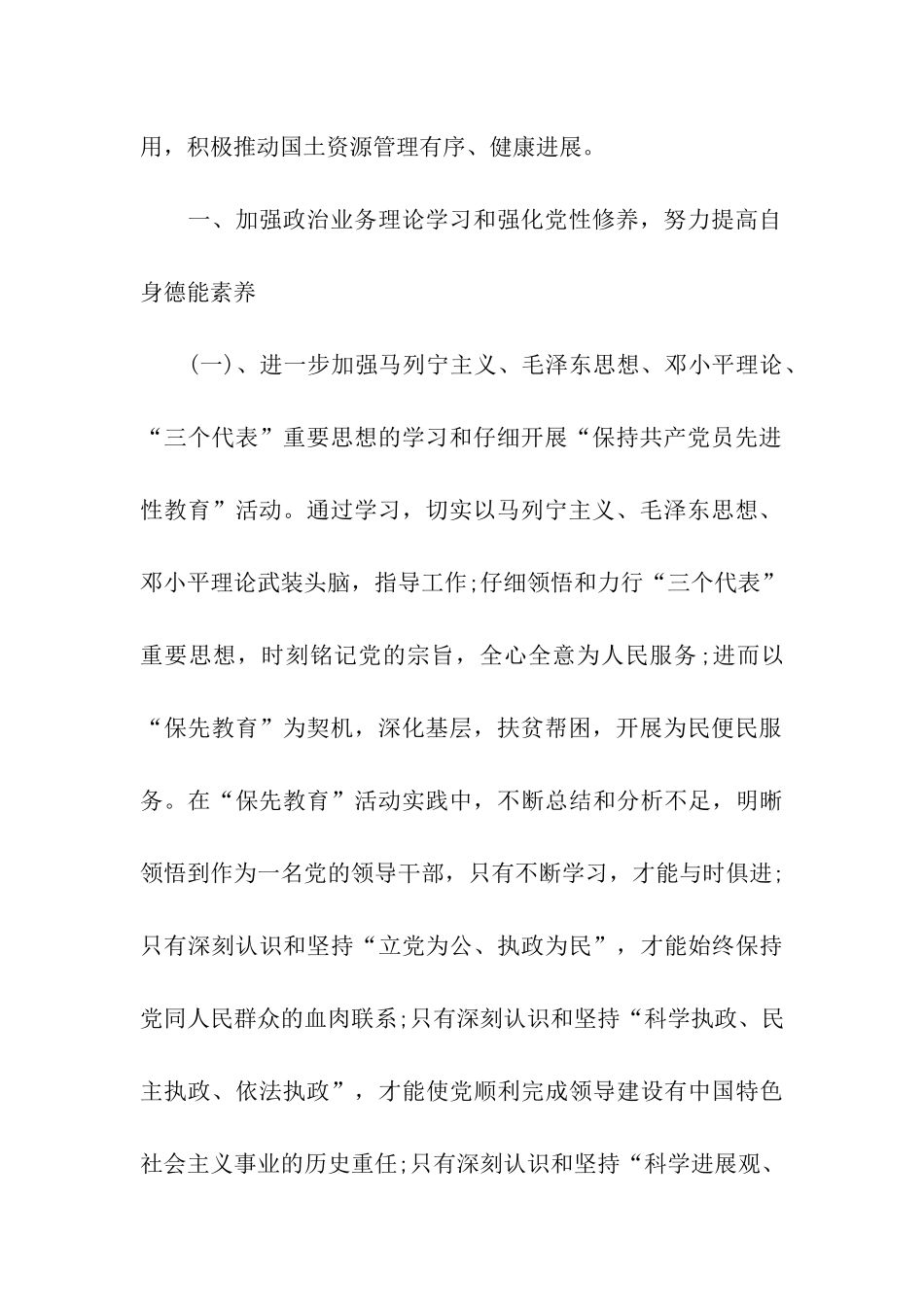 县国土资源局副局长述廉述职报告_第2页