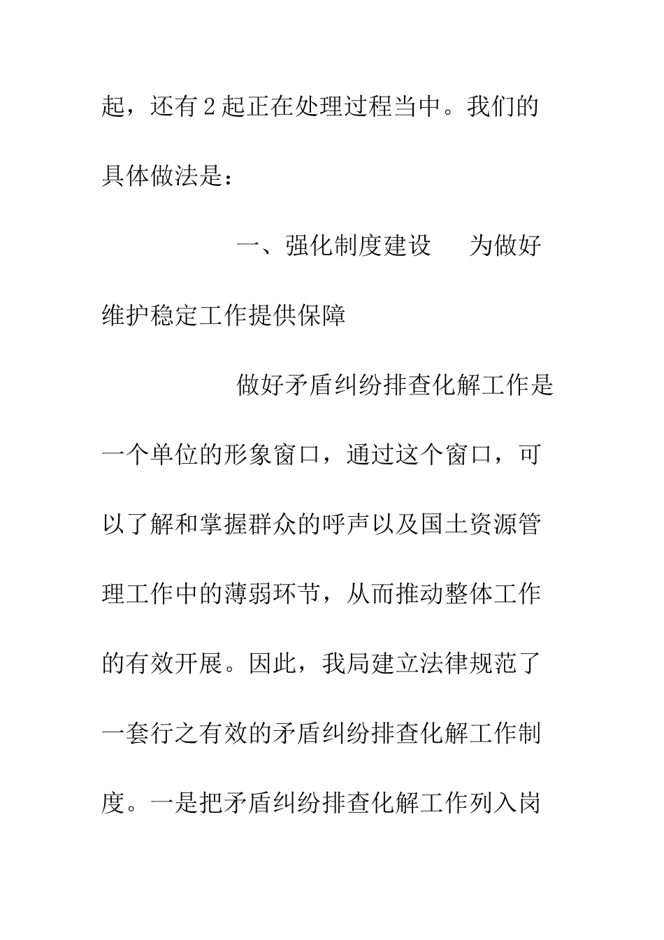 县国土资源局维稳工作总结--精编范文_第2页