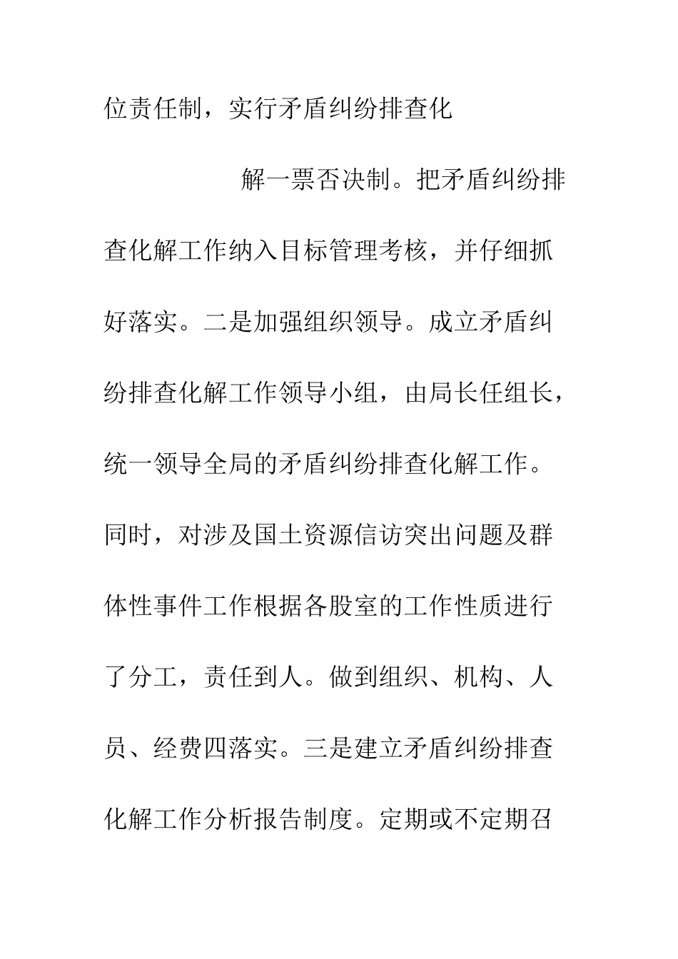 县国土资源局维稳工作总结--精编范文_第3页