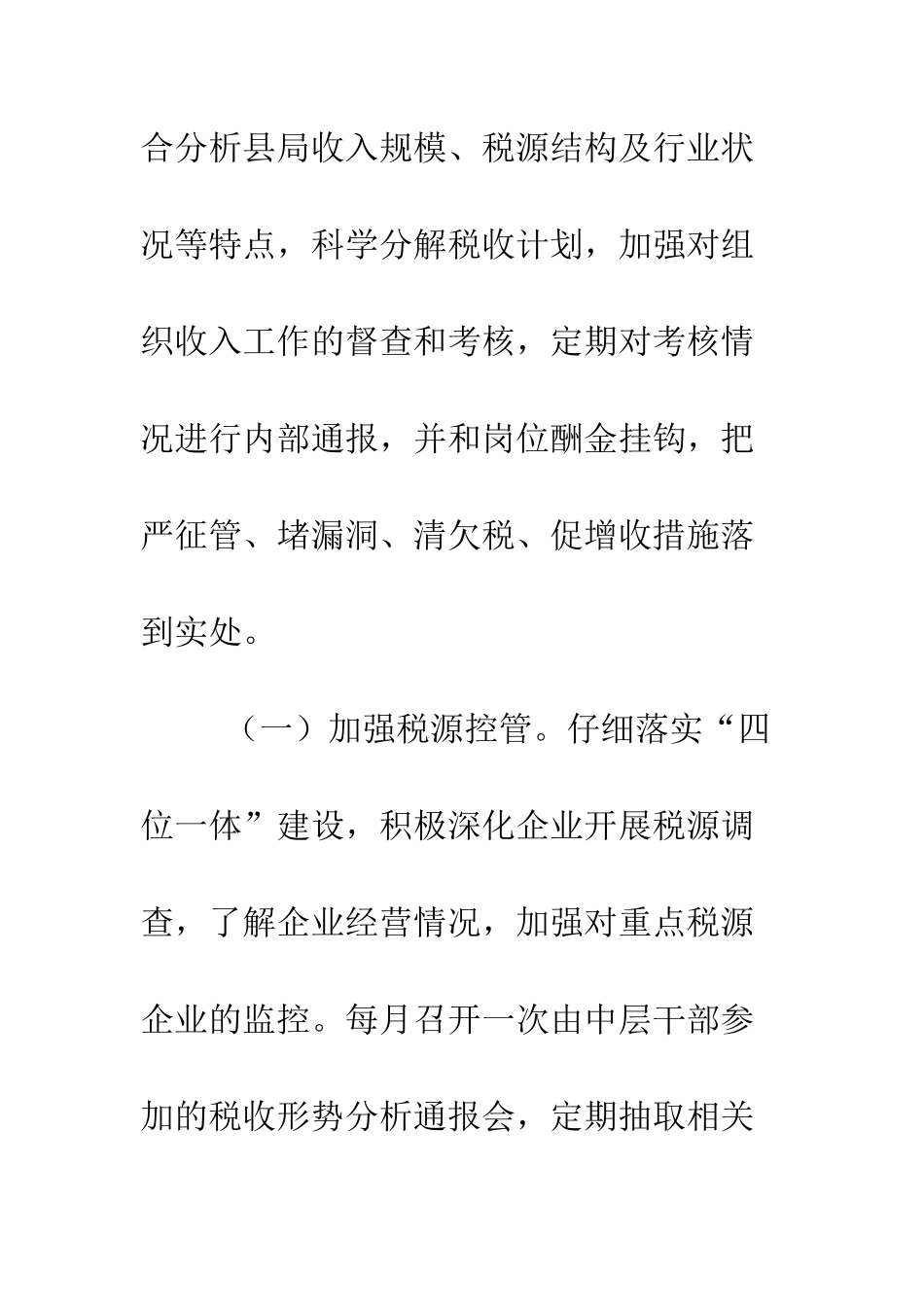 县国税局税收征管情况汇报--精编范文_第3页