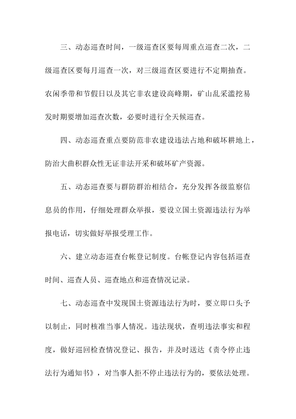 县国土资源执法监察动态巡查工作目标责任书_第2页