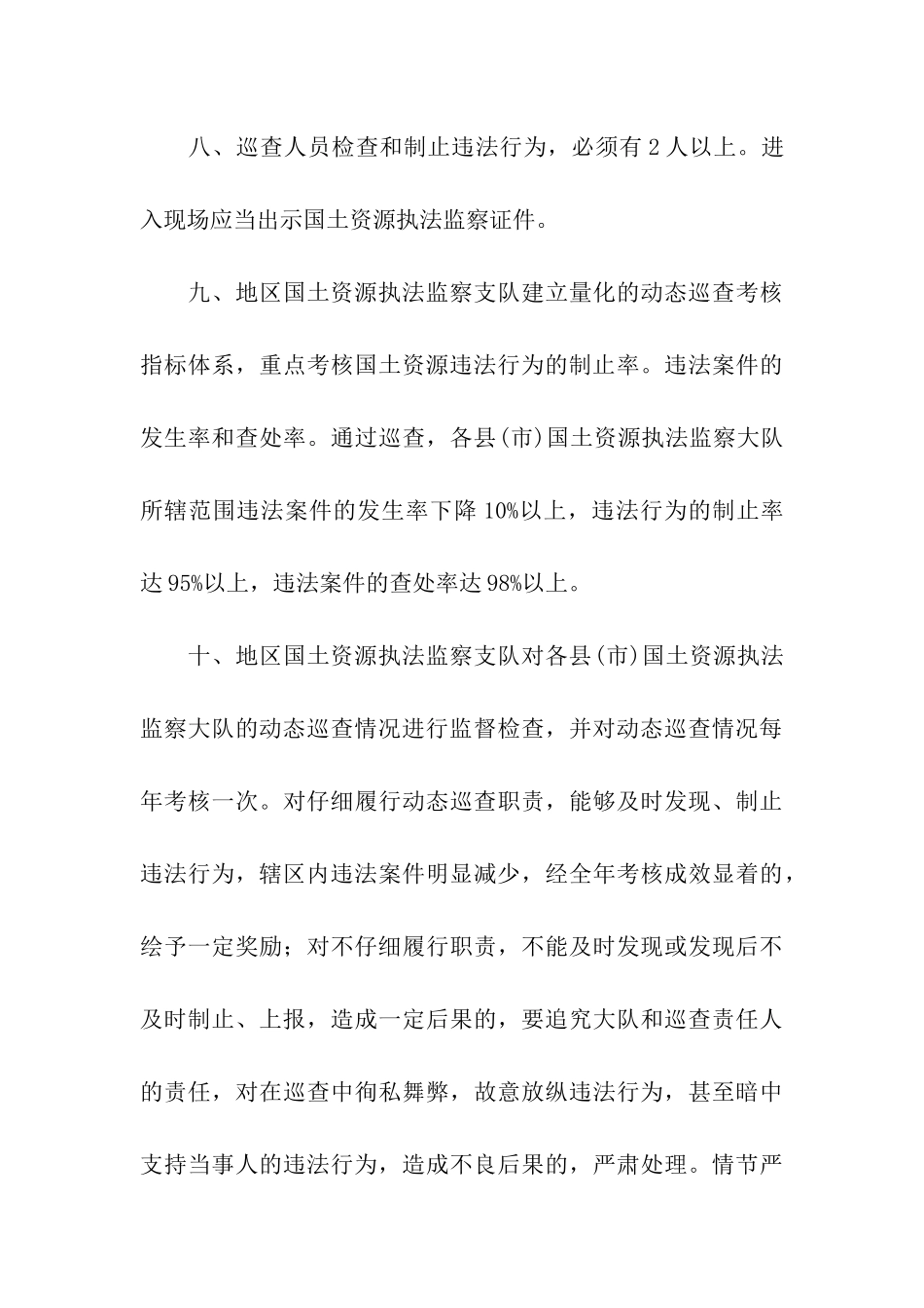 县国土资源执法监察动态巡查工作目标责任书_第3页