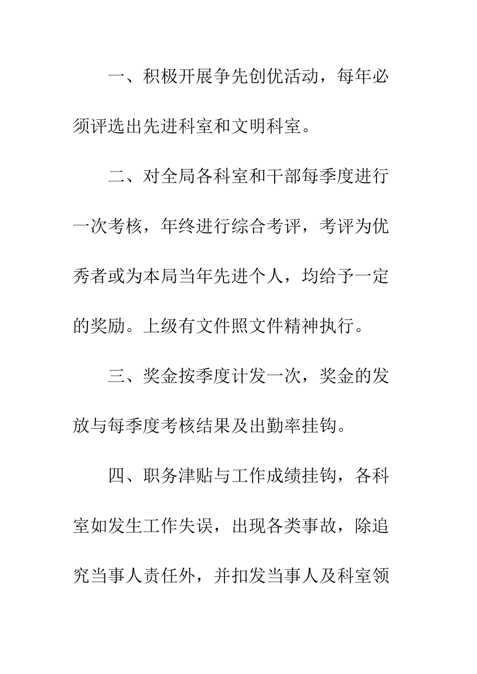 县地方税务局奖惩办法--精编范文_第2页