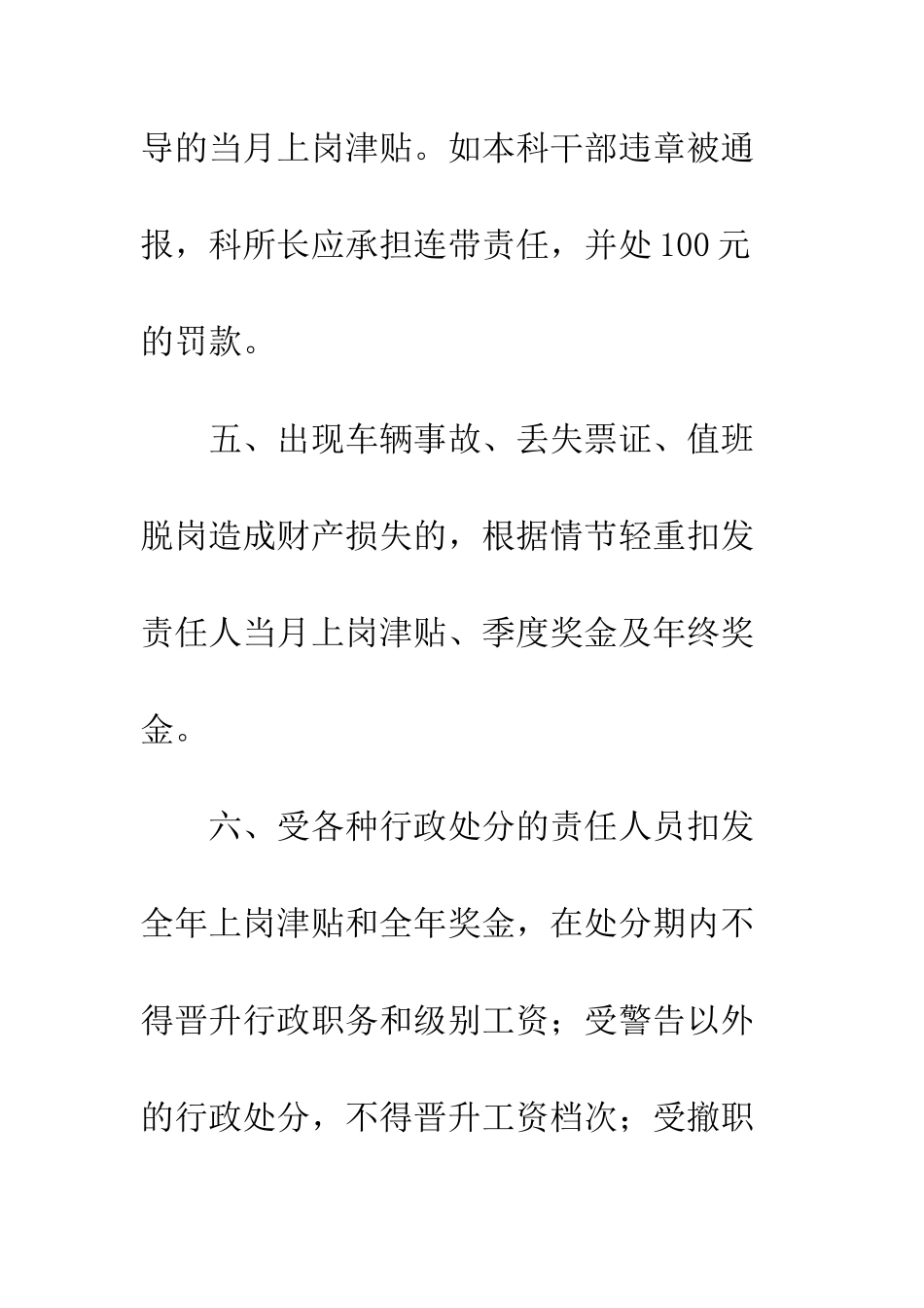 县地方税务局奖惩办法--精编范文_第3页