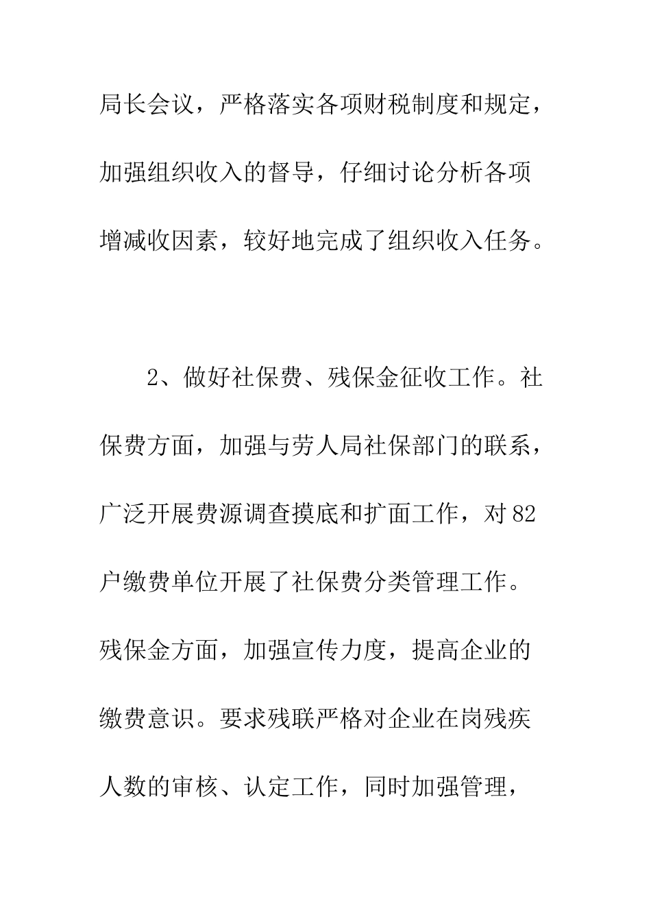 县地方税务局2025年主要工作情况汇报及2025年工作思路--精编范文_第2页