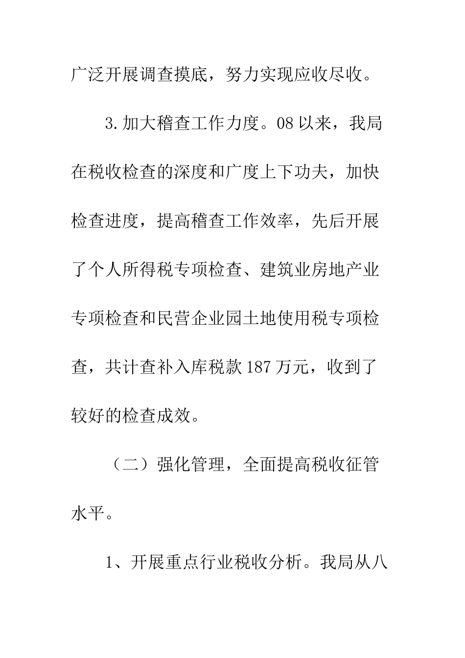 县地方税务局2025年主要工作情况汇报及2025年工作思路--精编范文_第3页