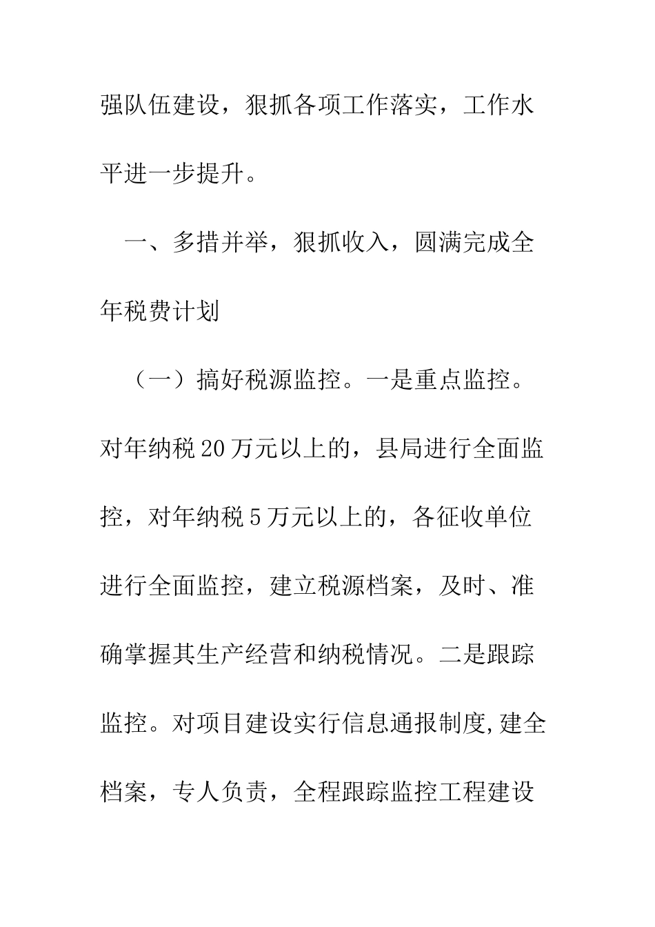 县地方税务局年终工作总结--精编范文_第2页