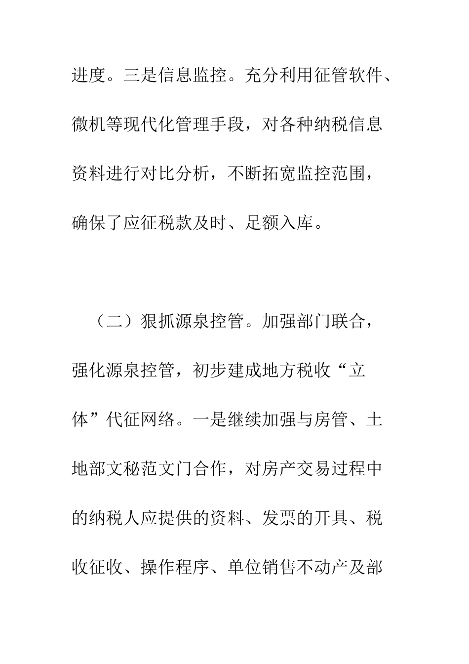 县地方税务局年终工作总结--精编范文_第3页