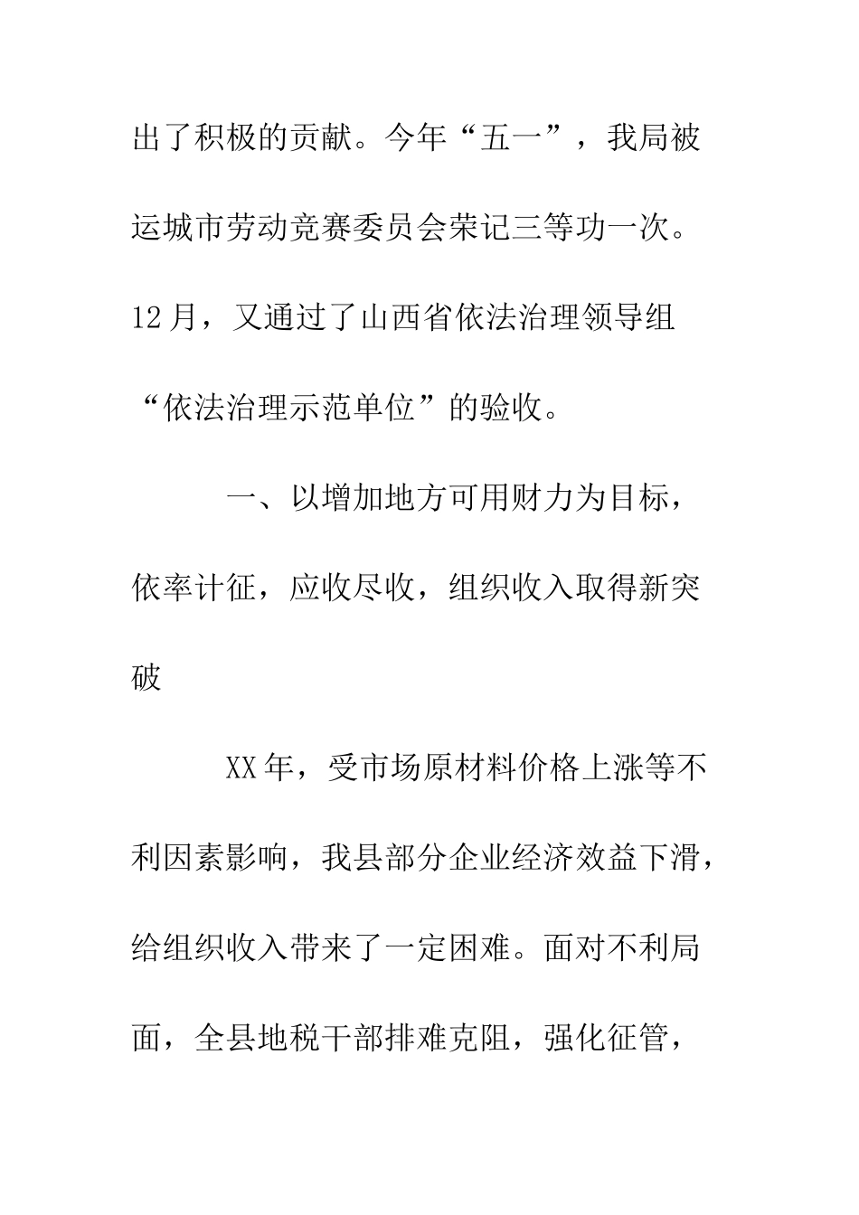 县地税局XX年工作总结--精编范文_第2页