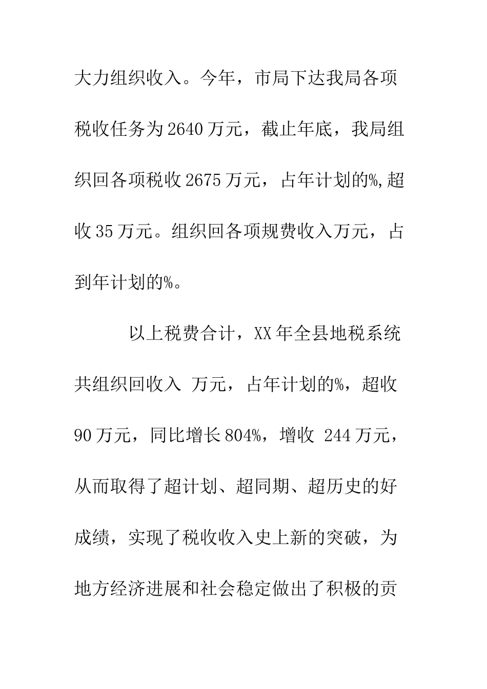 县地税局XX年工作总结--精编范文_第3页