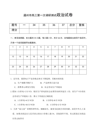 通州市高三第一次调研测试政治试卷