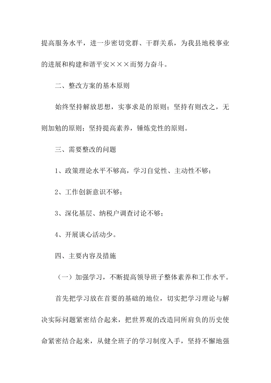 县地税局党组整改措施_第2页