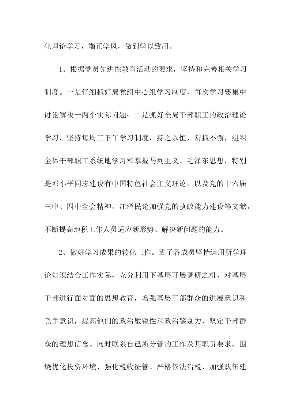 县地税局党组整改措施_第3页