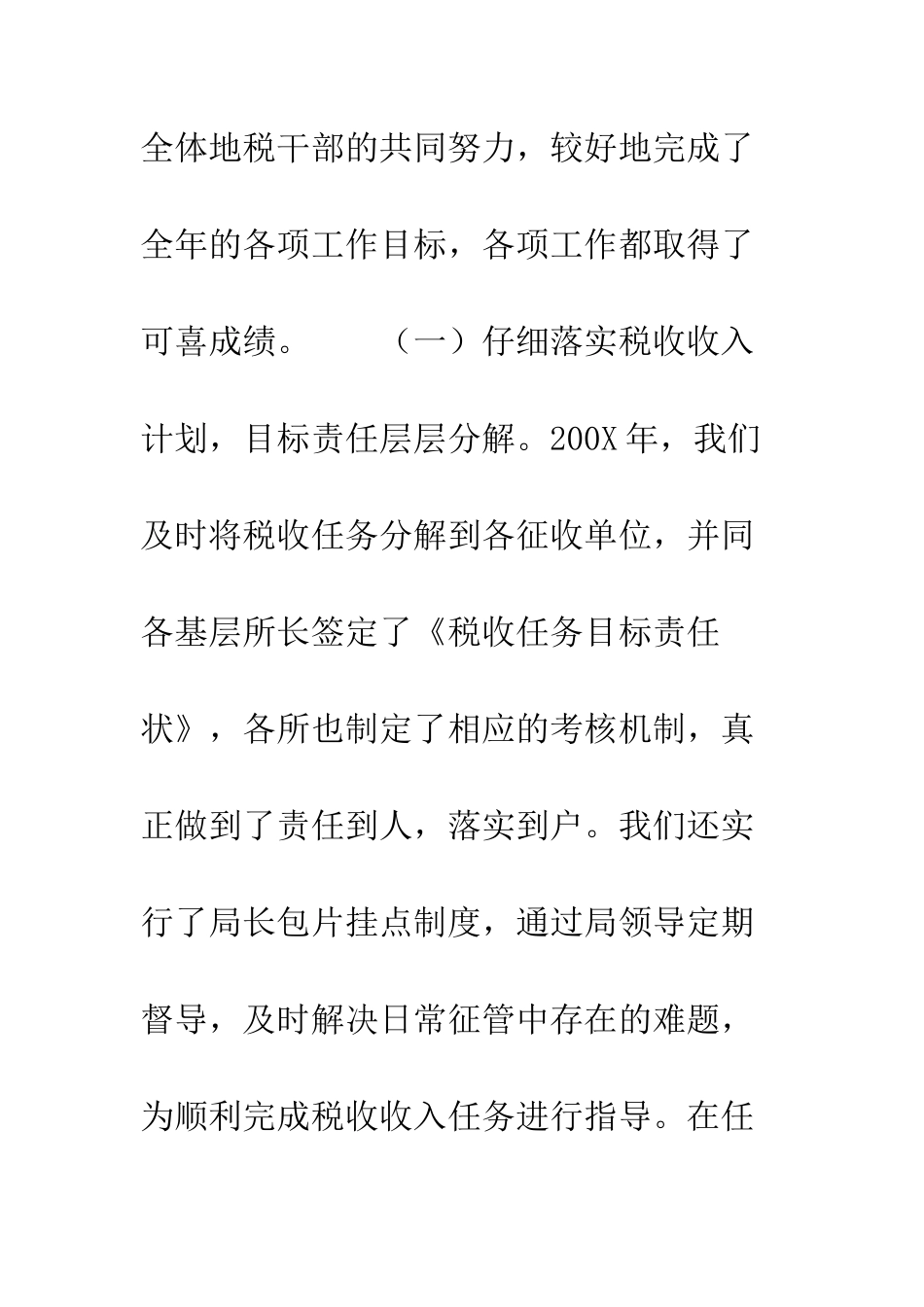 县地方税务局工作总结--精编范文_第2页