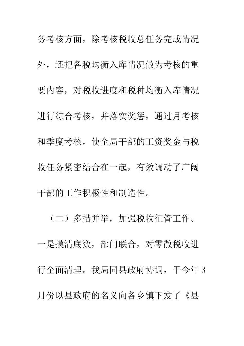 县地方税务局工作总结--精编范文_第3页